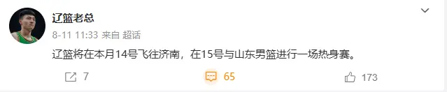 与山东男篮, 年杨鸣, 官方声明接 与山东男篮, 年杨鸣, 官方声明接